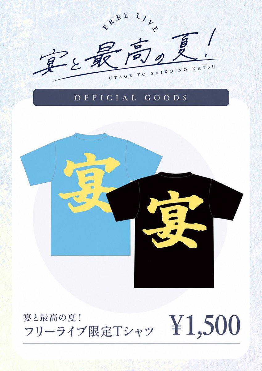 UtaGe_STAFF_'s tweet photo. 🎉フリーライブ限定Tシャツ発売決定🎉

⚠️3日間限定販売⚠️

／
本日限定グッズの追加販売が決定！
ワンマンに来られなかった方は是非こちらの機会にGETしてください！
＼

●期間10/3(土)23:59迄

▼10/1(木)0:00より販売開始！
https://t.co/nvC11nQbSi https://t.co/pSRKD6cnC7