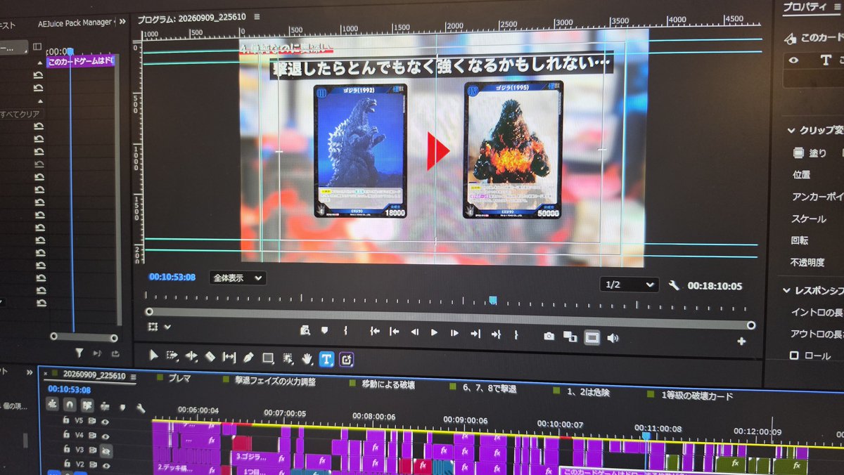 TSUKUSHIBUNTA's tweet photo. Premiereいじってないと感覚鈍るからゴジラカードゲームを紹介する布教動画を作っているよ。
いつ完成するかわからないけど次のスタートデッキ発売までには間に合わせたいね。
#ゴジラ
#ゴジカ
#ゴジラカードゲーム https://t.co/dnlEFIysaQ