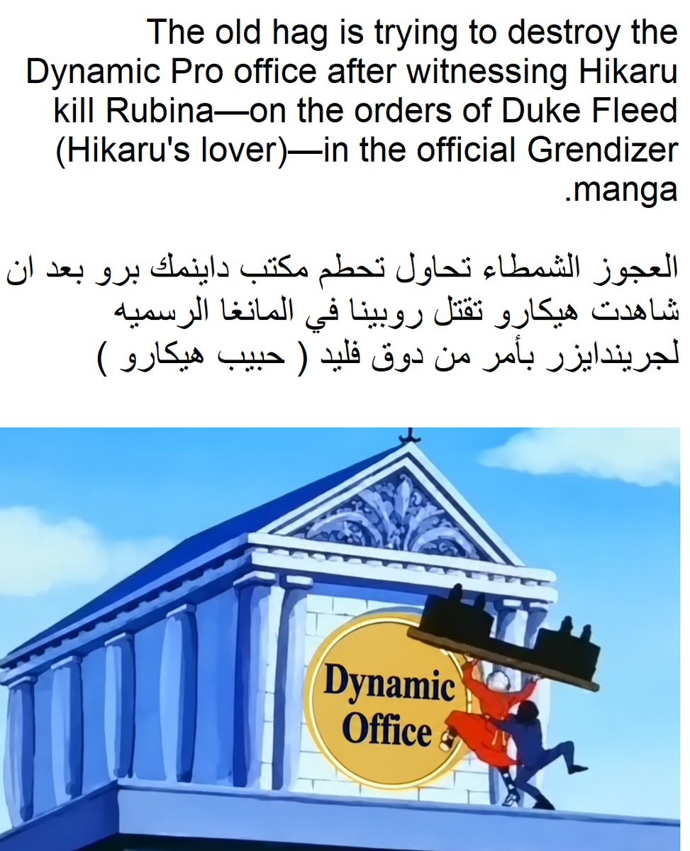 Hikarulover12's tweet photo. In the official Grendizer manga, Duke Fleed orders his beloved Hikaru to kill Rubina. Although he learns that Rubina has betrayed her father, he remains indifferent to her fate, ordering Hikaru, Koji, and Maria to kill both Rubina and Vega, and showing no concern for her death.🤣 https://t.co/WtfBRVsG3j