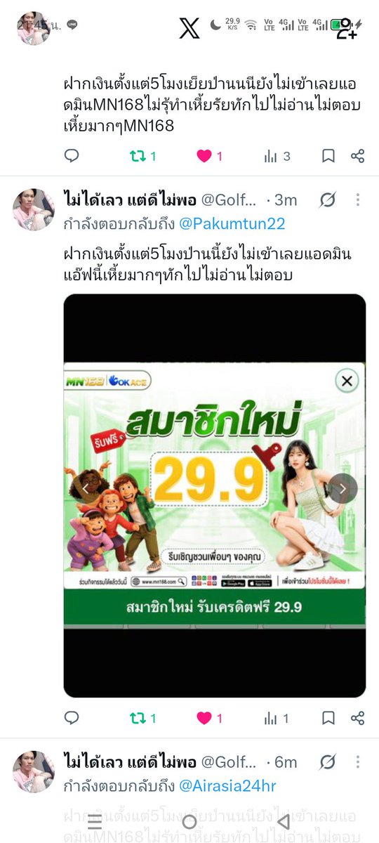 Golf091715's tweet photo. App นี้แ***หัวค**ฝากเงินตั้งแต่ 17:00 น ป่านนี้ 3 ทุ่มยังไม่เข้าเลย Admin https://t.co/O1CkXrztIP