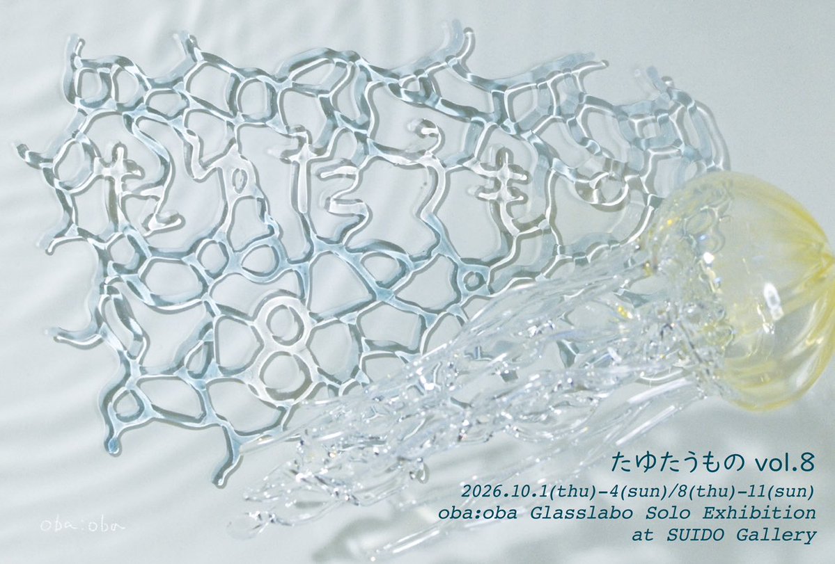 obacco's tweet photo. ガラスの赤べこ

oba:oba Glasslabo個展
「たゆたうもの8」

10/1(木)-4(日)
10/8(木)-11(日)
11:30〜18:30（最終日17:00まで）

水道ギャラリー
https://t.co/8TUA5dHITK
全日在廊予定（金曜は午後から）

#たゆたうもの8 https://t.co/KmDBYX1WHe