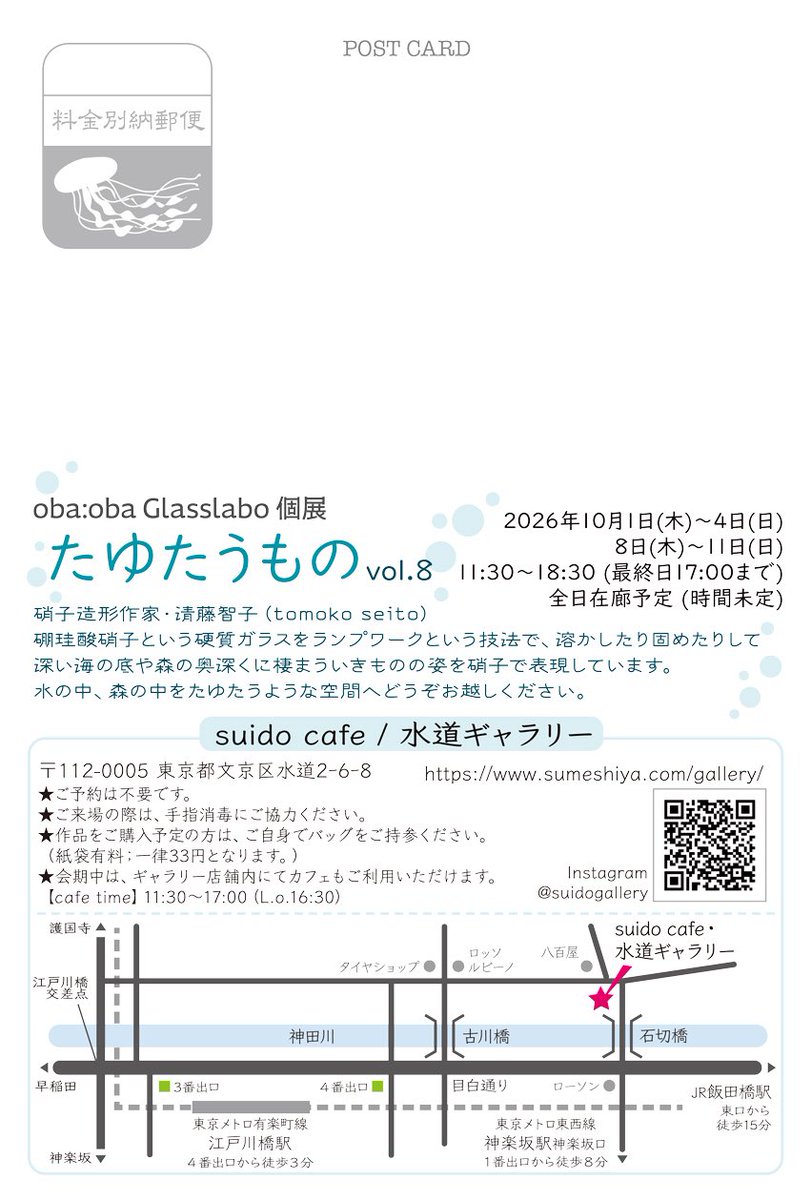 obacco's tweet photo. ガラスの赤べこ

oba:oba Glasslabo個展
「たゆたうもの8」

10/1(木)-4(日)
10/8(木)-11(日)
11:30〜18:30（最終日17:00まで）

水道ギャラリー
https://t.co/8TUA5dHITK
全日在廊予定（金曜は午後から）

#たゆたうもの8 https://t.co/KmDBYX1WHe