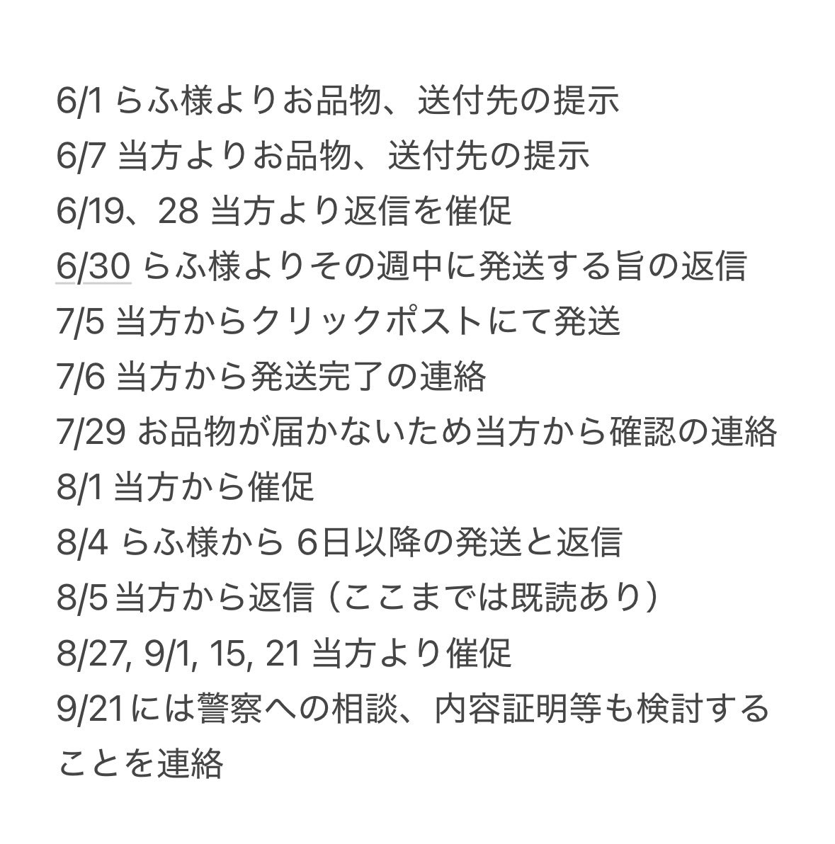 oic_kocha's tweet photo. 【注意喚起・人探し】
らふ@smyt618 様とのお取引はおすすめしません。あんスタ コレ缶Feb.の交換の約束をしており、お品物・送付先を提示されましたのでこちらから発送しましたが、らふ様からは発送していただけません。何度も催促しておりますが現時点で反応がありません。 https://t.co/ArhkcVh8VB