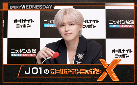 1242_PR's tweet photo. 🕛夜12時～
【JO1のオールナイトニッポンX(クロス)】
@JO1_ANNX

ラジオ界のGo To The Top!!を目指す番組！
メインパーソナリティは白岩瑠姫！
✉jo1@allnightnippon.com
#️⃣ #JO1ANNX

#ANNJAM で音声配信👇
https://t.co/ezc3Nyd14F

radiko🔽
https://t.co/8UDgS2wGFF

#ニッポン放送 https://t.co/USWSvAYX9l