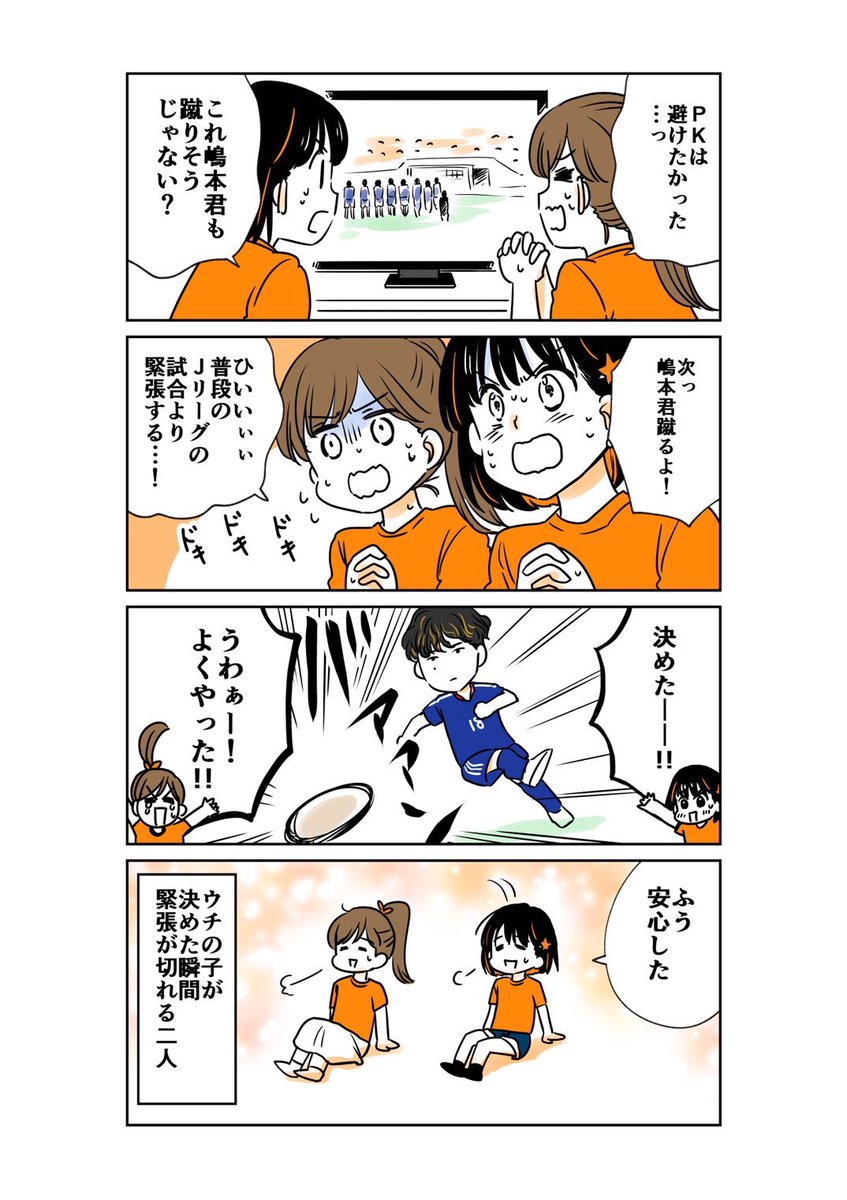 mihomatsu0704's tweet photo. PK戦は本当に緊張する…嶋本くんがしっかり決めてくれて安心したーー💦

#U21日本代表
#ミホマンガ https://t.co/qdR1giF7AV