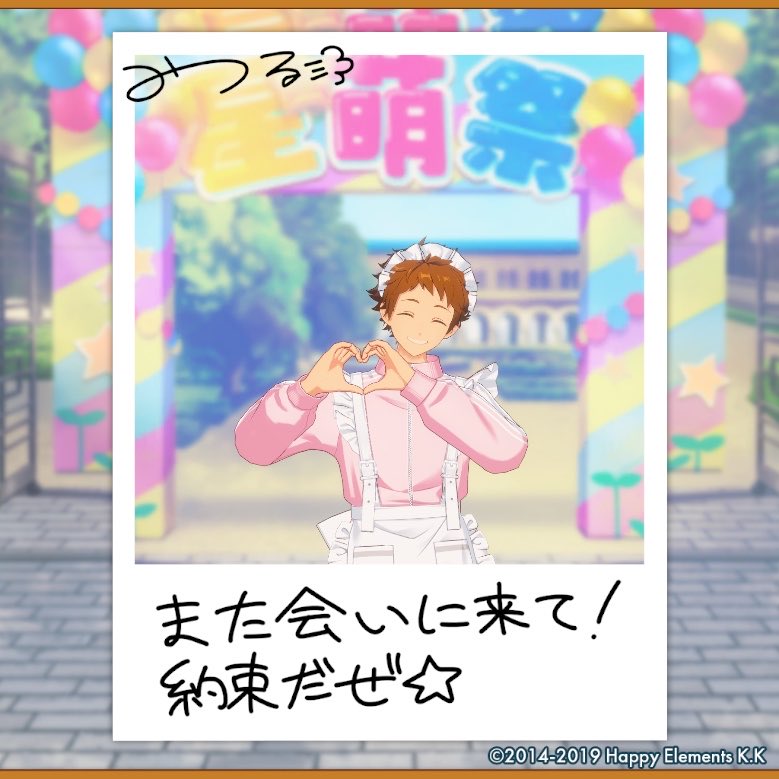 ya__yo14's tweet photo. 【🎈あんスタ萌え萌え文化祭🎈】

光にサービスしてもらったよ♪

#星萌祭の思い出 https://t.co/3CCpyUNyBP