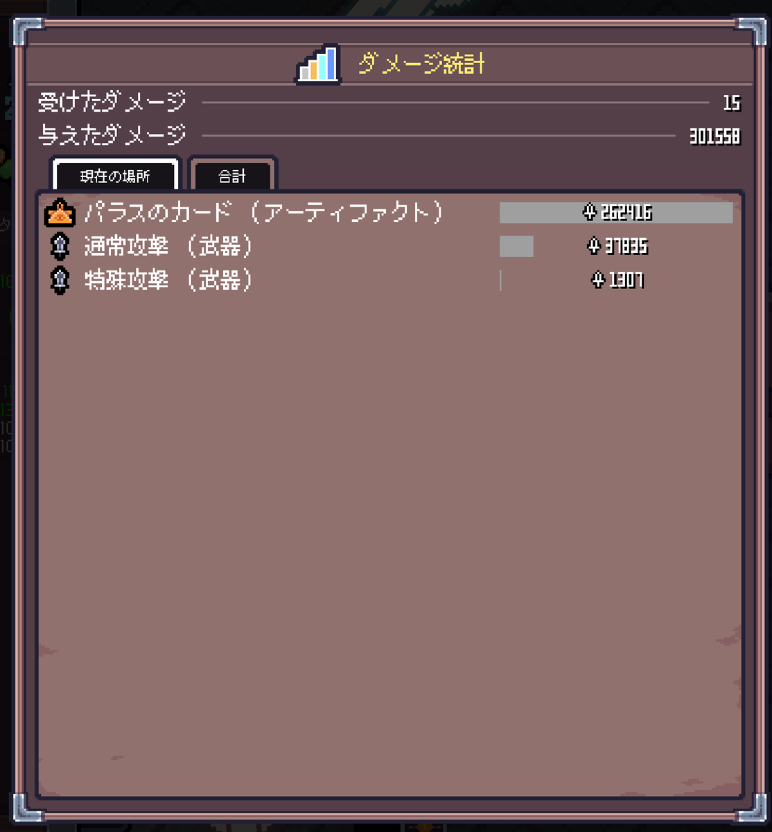 dabopenn's tweet photo. パラスのカードでH60クリア！

幸運の妖精活かせるビルドがこれしかなかったけど意外とやれたな

DPS2000前後だったけど遠距離オートエイムなのもあってラスボス戦の被弾数過去最低だったのは意外すぎた

#セフィリア
#sephiria https://t.co/BEsEyj4YMX