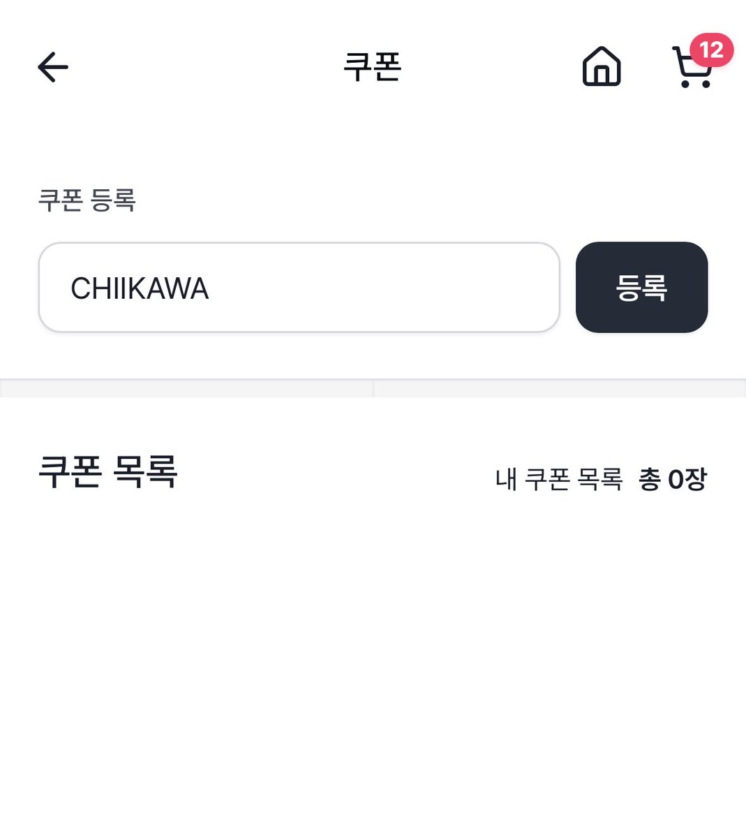 jinjinsle1's tweet photo. 트친들트친들 집중집중
10/4일까지 사줘 쿠폰등록창에 >>CHIKAWA<<입력하면 배송비 무료쿠폰 줘용 3일간 사용 가능! 광고 아니고 그냥 네이버 메일 온거 발견해서 공유합니당‼️‼️ https://t.co/uBv11awVWZ