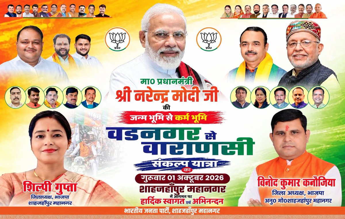 vinod4spnm's tweet photo. कल 1 अक्टूबर को बड़नगर से वाराणसी यात्रा का शाहजहांपुर महानगर में आगमन होगा।
श्रीमती @shilpiguptabjp जी के नेतृत्व में भव्य स्वागत किया जाएगा।
अभिभावक श्री @SureshKKhanna जी, श्री @arunksagarbjp  जी एवं श्री @ArvindSingh0136 की गरिमामयी उपस्थिति रहेगी।
@idharampalsingh https://t.co/3lkKGK5VlZ