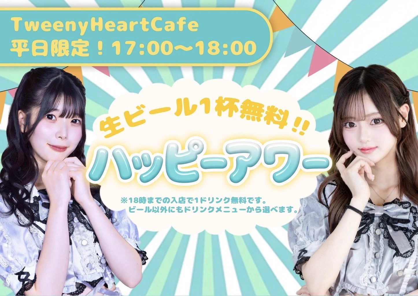 Tweeny heart cafe 公式 on X: 
