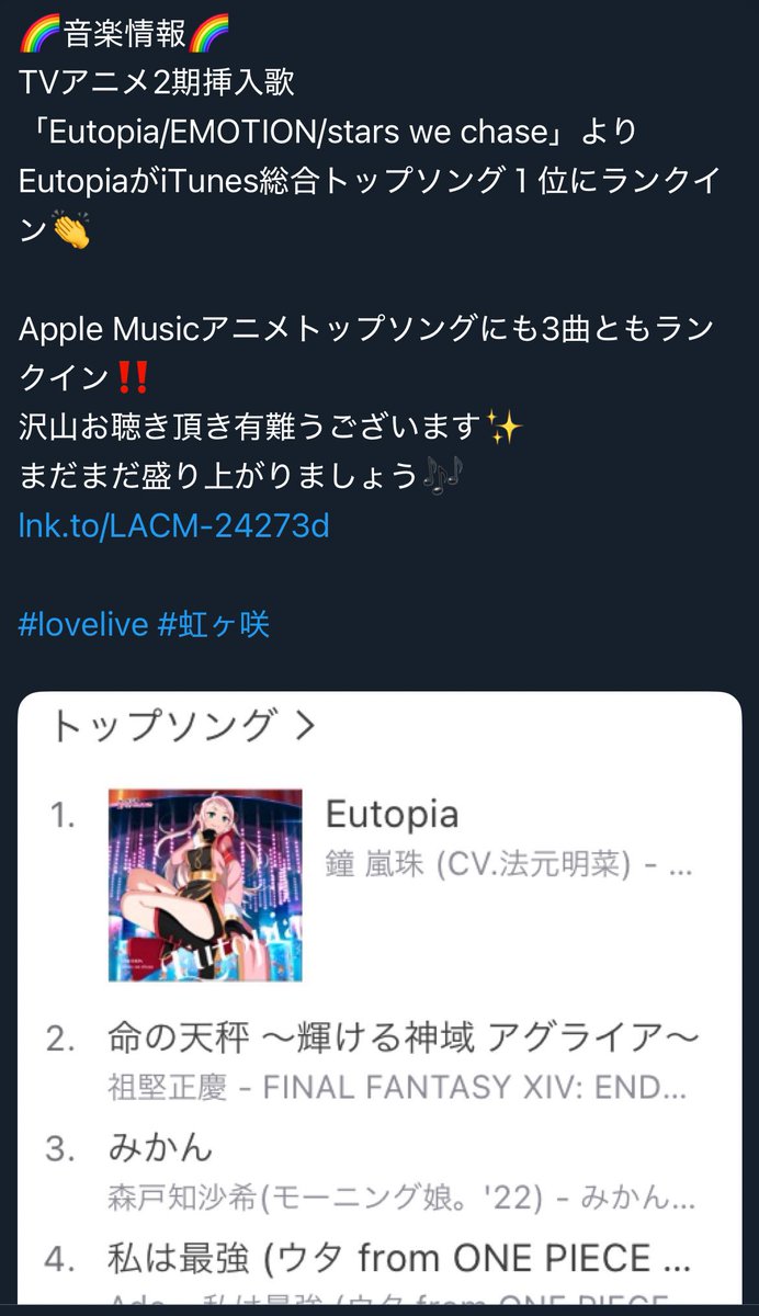 honojinoho's tweet photo. Eutopia、多分『ラブライブ！シリーズの歴史で唯一』iTunes配信でガチの総合１位を打ち立てた本当にとんでもない実績で証明された最強曲なんですよね

 #虹ヶ咲 https://t.co/vlzl9suWhS