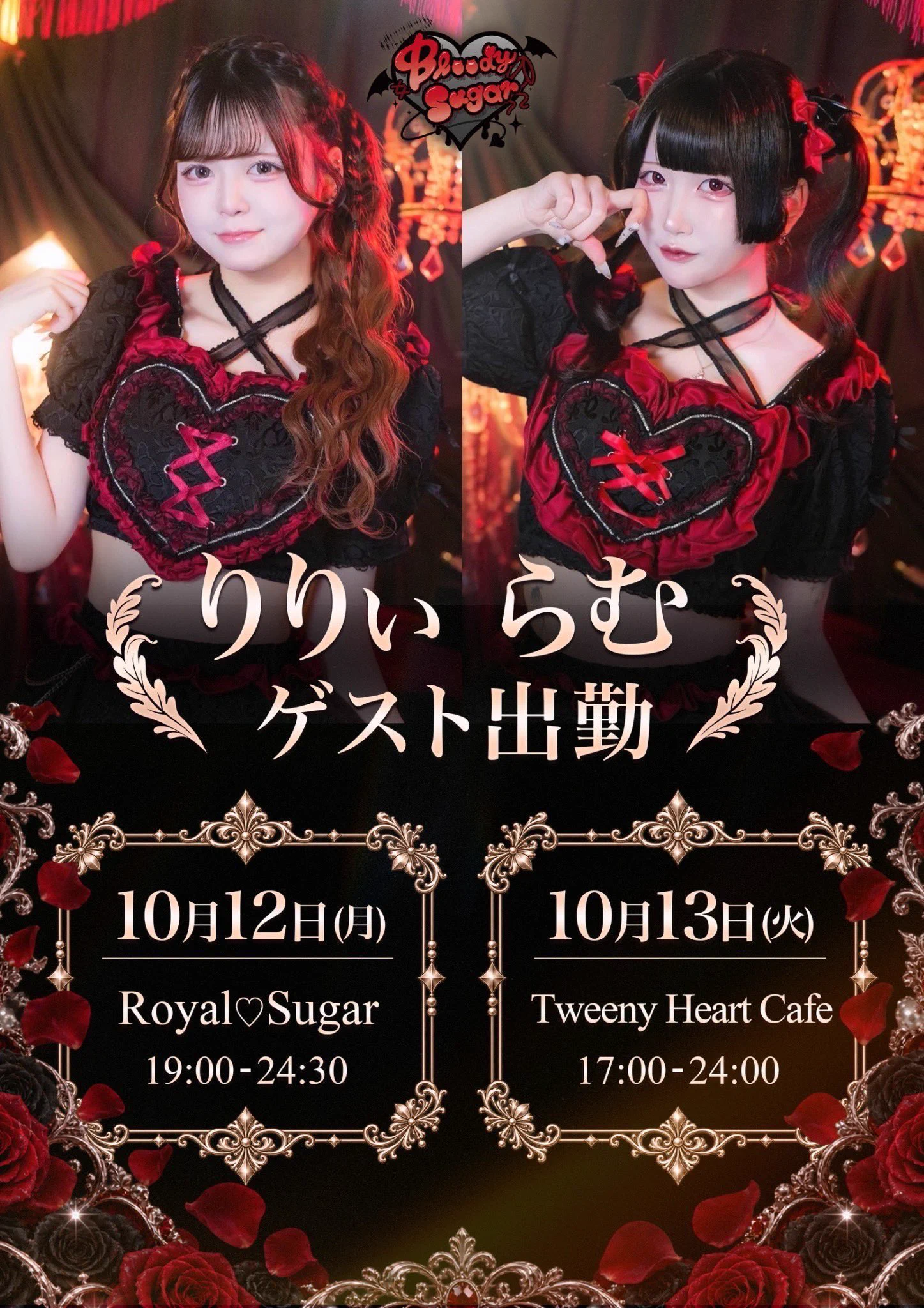 Tweeny heart cafe 公式 on X: 