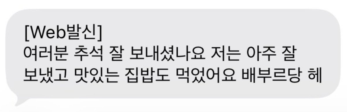 ksw_updates's tweet photo. 260930 Idol Radio DJ #SUNWOO’s message 

☀️ did you guys spend chuseok well? i spent it really well and ate some home-cooked meals too. i’m full (cutely) https://t.co/R6jq3kKbVg