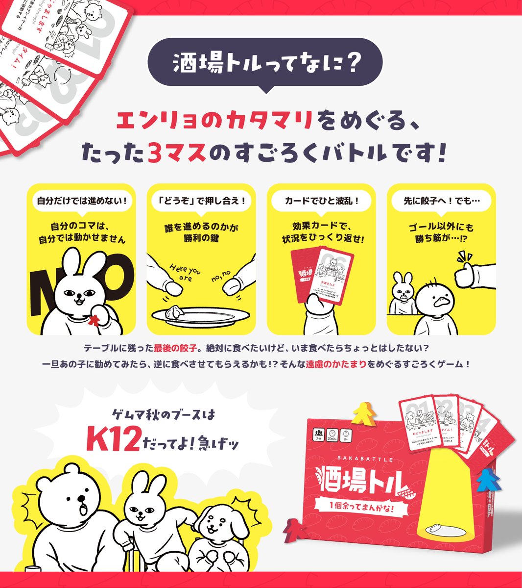NagataGames_'s tweet photo. 🎉酒場トル プレゼントキャンペーン開催🎉 

新作ボドゲ『酒場トル』を抽選で1名様にプレゼント！🎁

🍺応募方法 
①このアカウントをフォロー
②この投稿をリポスト
📅応募期間：10/1〜10/10 23:59 

みなさまのご来店（ご応募）お待ちしてます🎲
#ゲームマーケット2026秋 https://t.co/sxVFvKDsYR