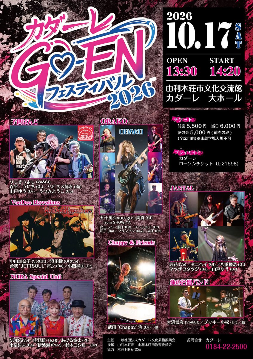 happiness_tkng's tweet photo. 10/17は秋田に!!
子供ばんどで伺います！ https://t.co/9EzCdYLUBU