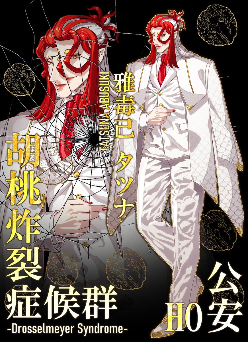 Nowtam_'s tweet photo. Call of Cthulhu
『胡桃炸裂症候群』

HO : 公安
雅毒己 タツナ(あぶすき -)

「公安警察とは、国益侵害になるような組織、国際犯罪に対し、諜報・取り締りを行う者である。」 https://t.co/Q46YgMKRiR