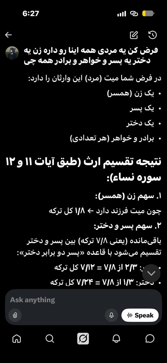 arror404lol's tweet photo. @Paradox11354802 @idontremind اولا من کاری به قسمت قرانیش نداشتم قانون تقسیم ارث توی کشور ما همینه
اینم جواب گراک به شما
حالا برو درتو بذار بوس😘 https://t.co/DNOG2VedzE