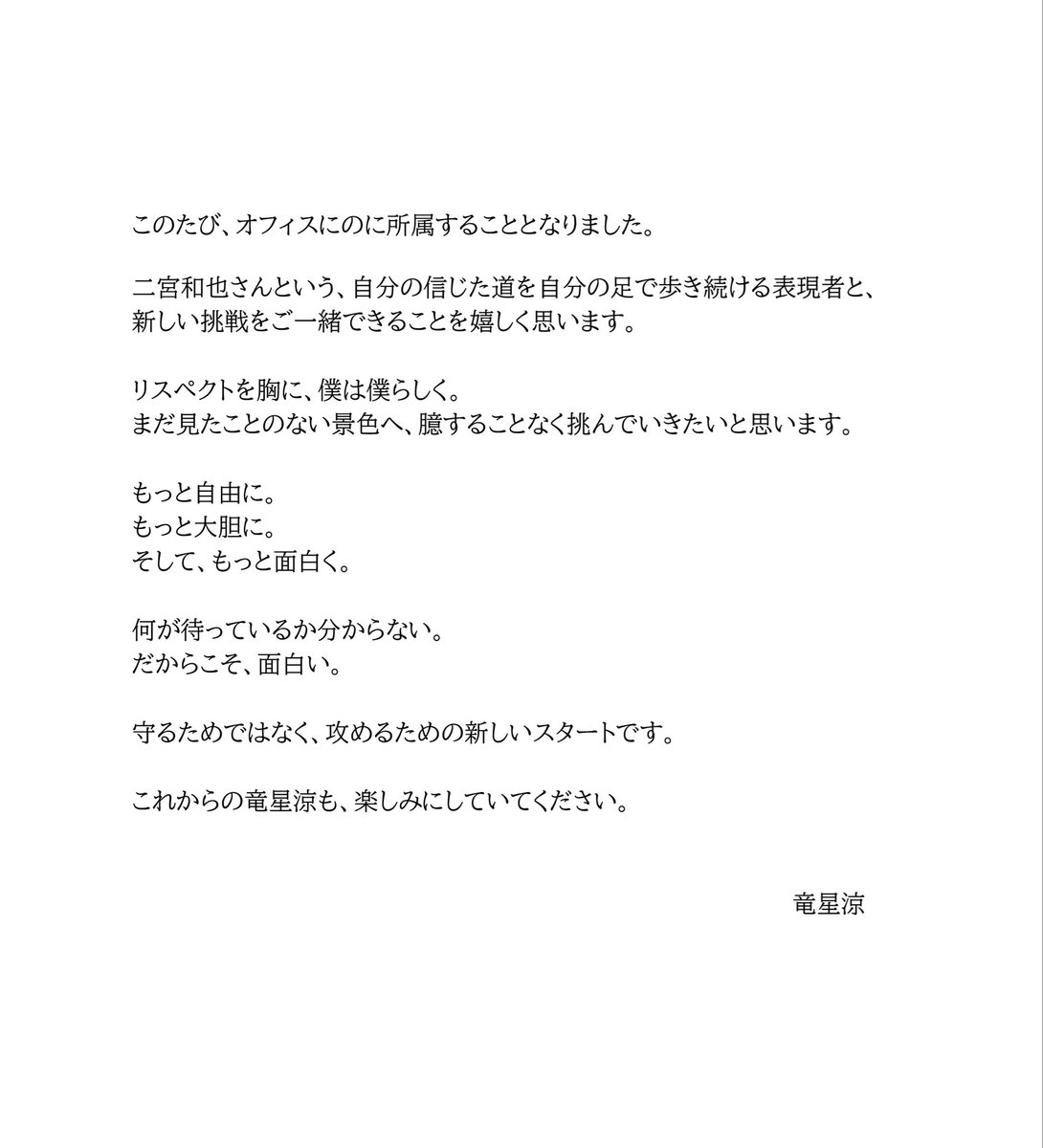 office_nino's tweet photo. 【竜星涼 オフィスにの所属のお知らせ】 https://t.co/PhmsDWvFMl