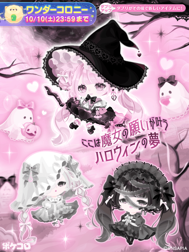 pokecolo_jp's tweet photo. ▶︎▶︎新登場！

ここは魔女の願いが叶う
ハロウィンの夢
『Dreamy Luna Halloween』

⋱ダブリアップアイテムのご紹介 ⋰
🧹ドリーミーマジックほうき
🎀ドリーミーリボンヘア

おひとり様1個限りの
お得なパックもお見逃しなく♪
https://t.co/aBG7IrCz90

#ポケコロ #ワンダーコロニー https://t.co/Zjcy6zFlEF