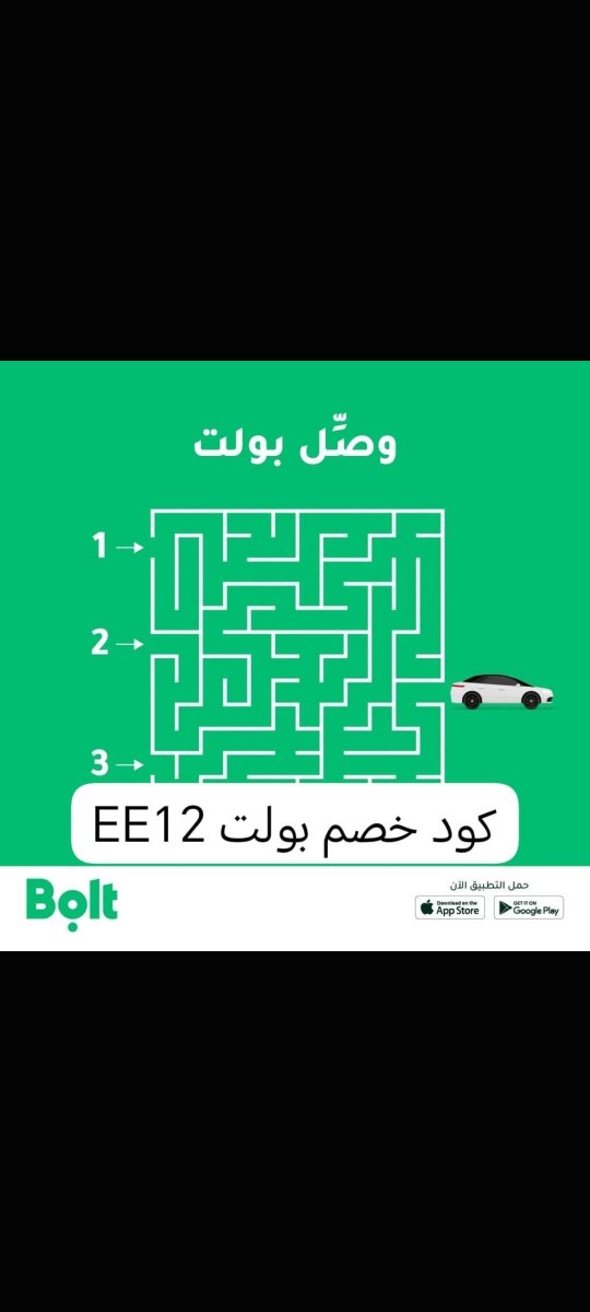 o0o3703's tweet photo. جديد اكواد تطبيقات توصيل الركاب🫰🏻😎
 تطبيق بولت | Bolt 💚
اليوم وكل يوم تخفيض مجاني قوي على كل مشوار 👇🏻
كود خصم بولت 🏷
كوبون الخصم : EE12 ✅
اول طلب 30% https://t.co/wPedUYIesV