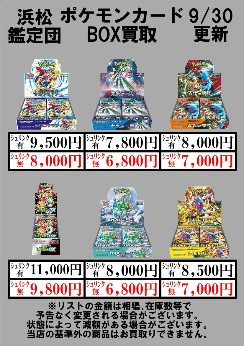 浜松鑑定団 トレカ on X: 