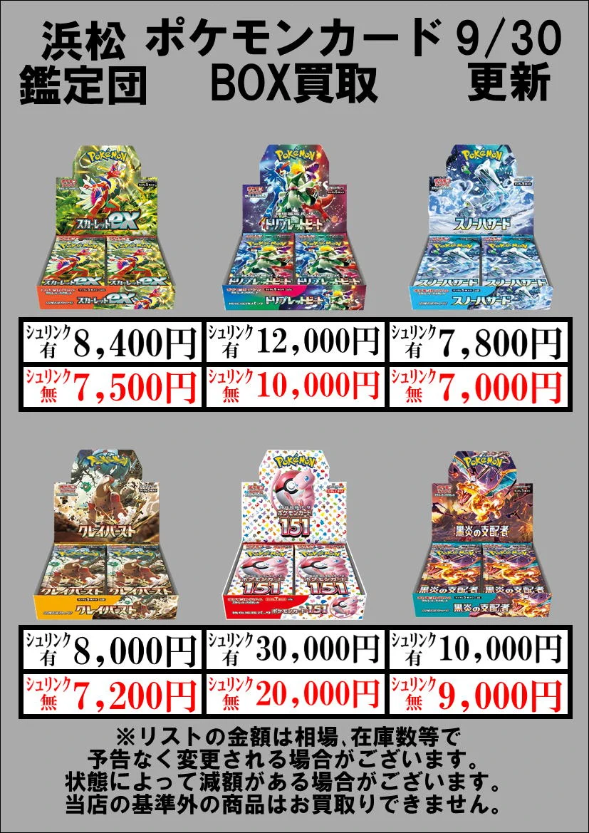 浜松鑑定団 トレカ on X: 
