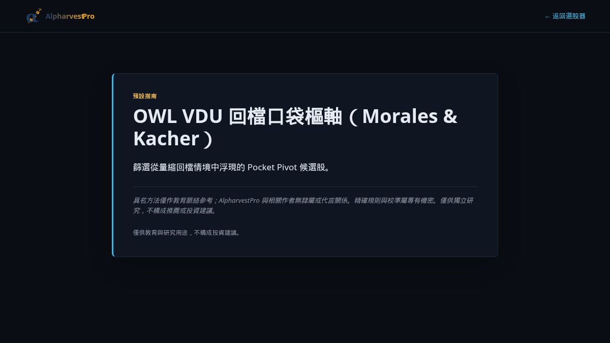 AlpharvestProTW's tweet photo. 🇭🇰 📊 OWL VDU 回檔口袋樞軸｜HSLMI
今日4檔符合，隨機抽樣3檔

• 1308 海豐國際｜RS 92
• 1258 中國有色礦業｜RS 85
• 1658 郵儲銀行｜RS 78

#AlpharvestPro #港股 https://t.co/4NqjfrZBPy