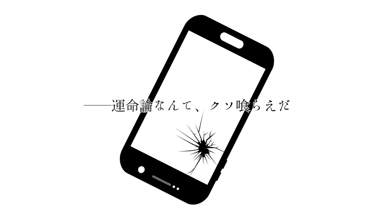 rokutrpg's tweet photo. #月初めだし自作シナリオ宣伝する
クトゥルフ神話TRPG/CoC6版
「絶体絶命的運命論」

探索者のスマホに、死因と死亡日時が記された予言のメールが届くように。

その予言通り、運命は探索者を殺そうと廻り始める――

死にたくない、死の運命を前にしても諦めず抗う探索者へ

https://t.co/7dOQi5Vq2t https://t.co/TW7D3qQrgq