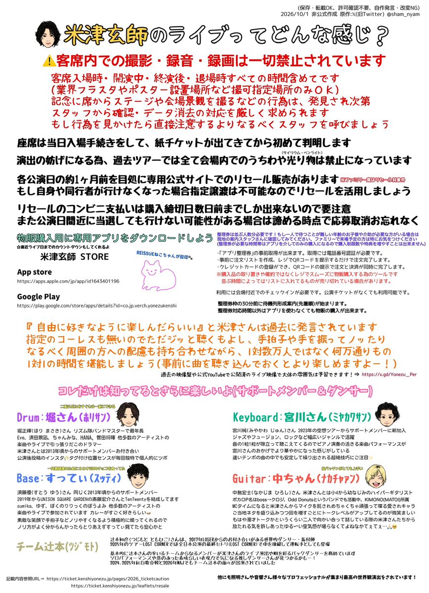 sham_nyam's tweet photo. #米津玄師2026TOUR_GHOST 

持ち物チェックリストと参加経験に伴うアドバイスまとめ用意しました🌾
保存・印刷ご自由にどうぞ😌

身分証明書は絶ｯｯ対に忘れないで⚠️
入場時に気付いて入れず絶望している人を見かけた報告過去に何度もあります…

公式の注意事項は熟読必須⬇️
https://t.co/5Pc41JbasC https://t.co/SVUibawvHR