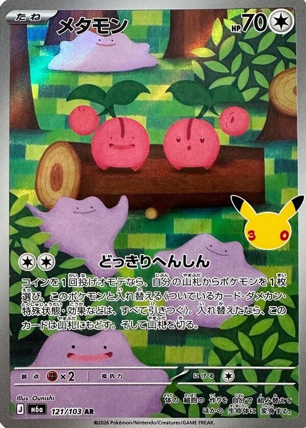 DFw5f's tweet photo. 迷子のメタモンいませんかー？

30th メタモン無限回収してます🎀

トレードか買い取らせてください🙇‍♂️
（枚数が多い方を優先すると思います…）

他にも迷子のメタモンなんでも集めてます！グッズでもカードでも！写り込みでも大歓迎✨気軽にDMください…☺︎

#ポケモンカード　#ポケカ　#メタモン https://t.co/7wqIl7mizZ