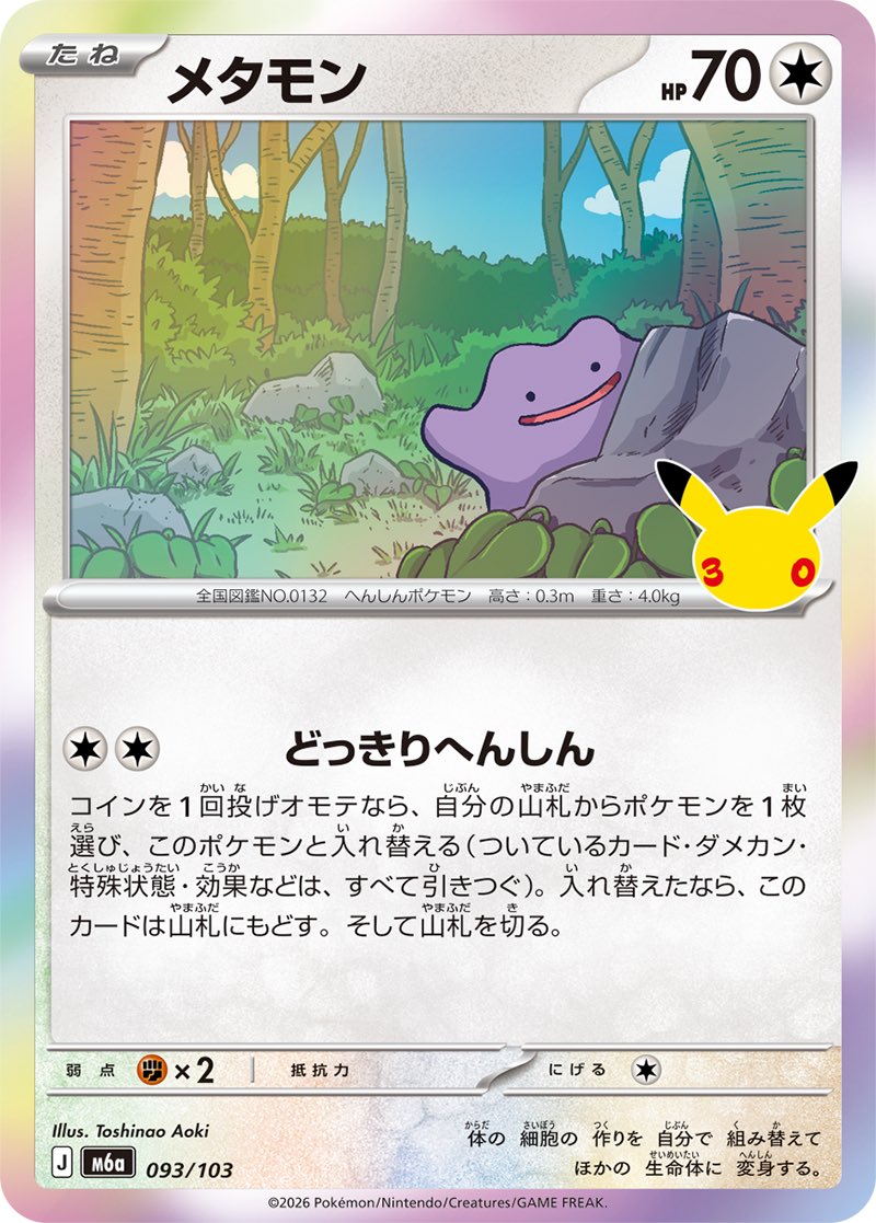 DFw5f's tweet photo. 迷子のメタモンいませんかー？

30th メタモン無限回収してます🎀

トレードか買い取らせてください🙇‍♂️
（枚数が多い方を優先すると思います…）

他にも迷子のメタモンなんでも集めてます！グッズでもカードでも！写り込みでも大歓迎✨気軽にDMください…☺︎

#ポケモンカード　#ポケカ　#メタモン https://t.co/7wqIl7mizZ