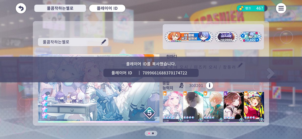 GSPS03's tweet photo. '#프로세카_12000P보상'
'@kr_pjsekai' https://t.co/Yr6S226inZ