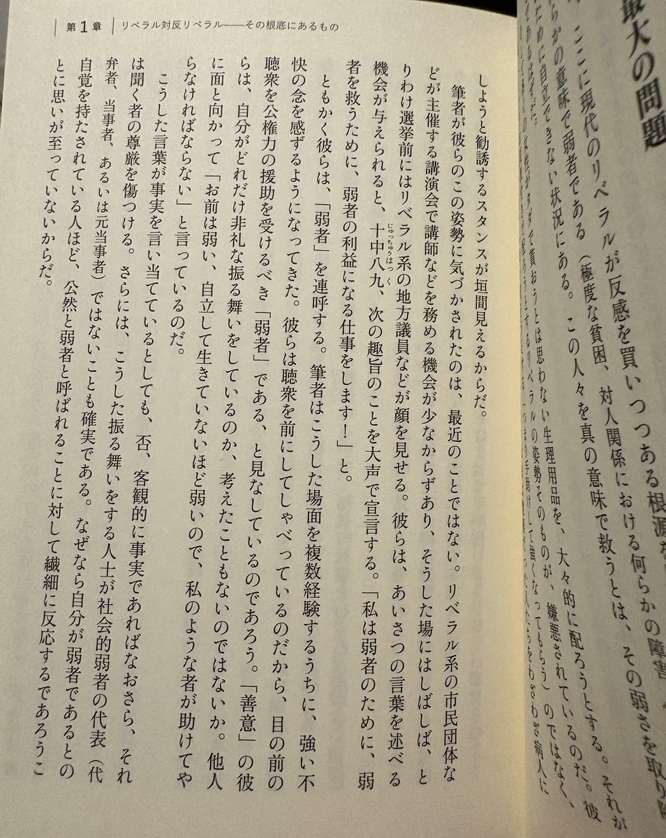 Segah02457547's tweet photo. >>彼らは、弱者を弱い状態から救い出そうとする（つまり手助けをして強くなってもらう）のではなく、むしろ弱者をわざわざ生産している。言うなれば、本来は健康だった人たちをわざわざ病人にしようと勧誘する

自分と白井先生との対談でも共通する問題意識としてこの話が出たんだけど、「左翼」であればこそ本来これは否定しなきゃならないことだと思うんですよね。というのは左翼というのは人間の本来性を回復させてあらゆる労働者に人間らしい暮らしをさせることを目指す立場なので。

「弱者」として福祉に頼り切るような脆弱で尊厳の持てない暮らしを暗に強いるような立場は「左翼」ではないんですよ。左翼であればこそこんなものは否定しなければならない。