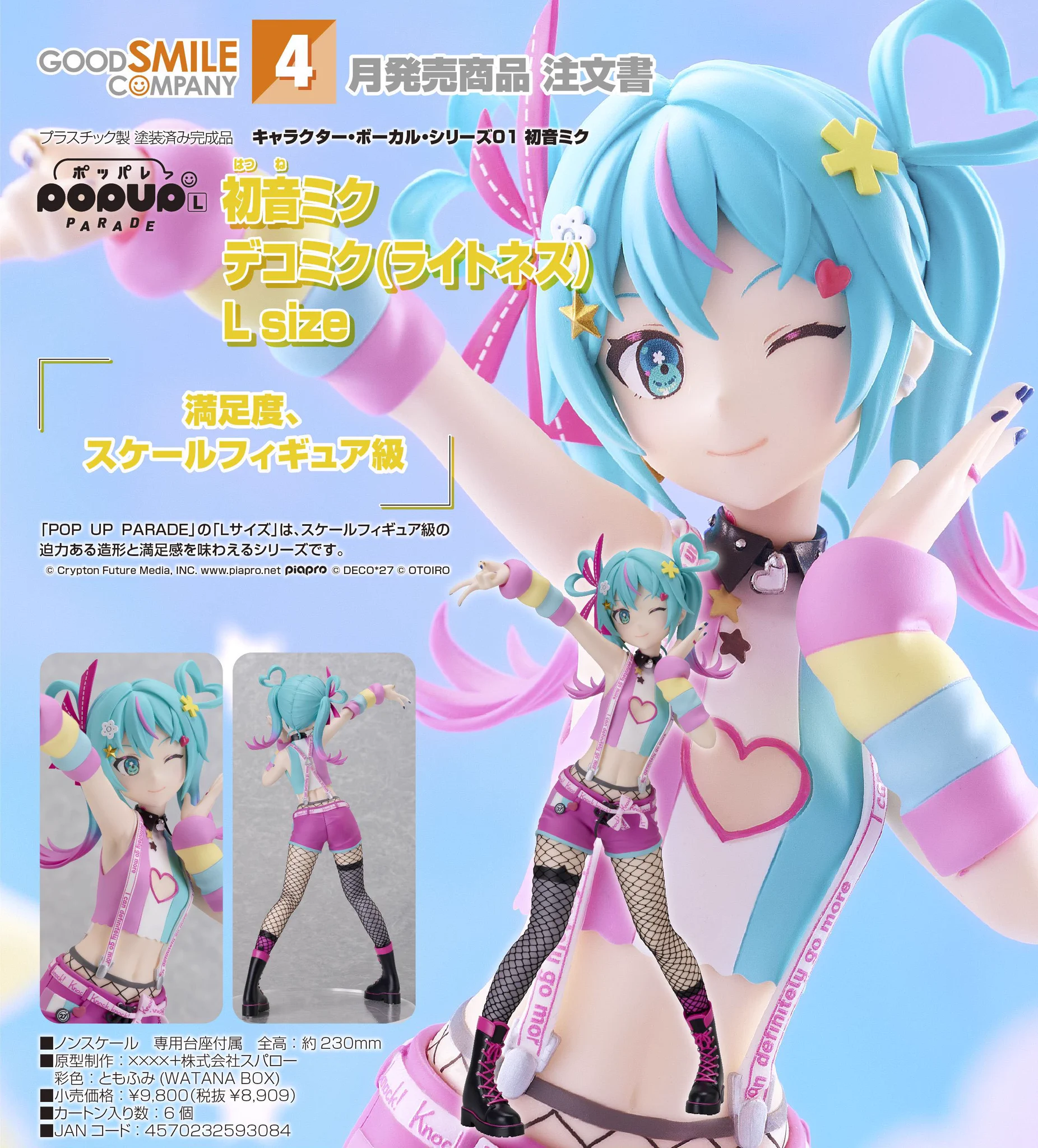 X-এ プロセカ グッズ速報！: 