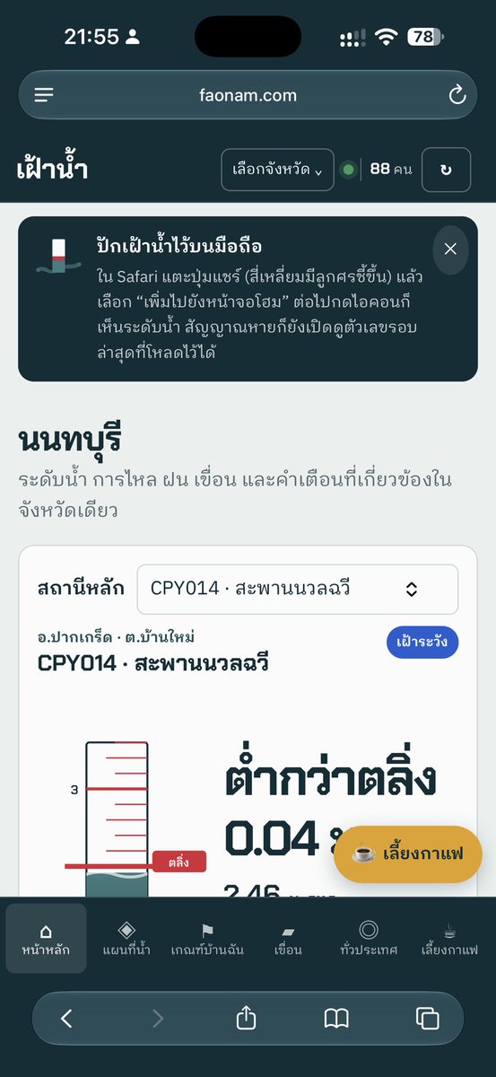 PPIMMYY's tweet photo. อยากให้ทุกคนลองใช้เว็บนี้ในการเช็กระดับน้ำในพื้นที่ต่าง ๆ กันนะคะ 💧

เป็นเว็บที่ดีมากกก อย่างน้อยเราจะได้รู้ว่าพื้นที่ไหนมีแนวโน้มเสี่ยง หรือควรเฝ้าระวัง จะได้เตรียมตัวกันไว้ก่อน 🫶🏻

เข้าไปเช็กได้ที่นี่เลย 👇🏻
https://t.co/TBkn7j7UlX

เซฟเก็บไว้เลยนะคะ มีประโยชน์มาก โดยเฉพาะช่วงที่ฝนตกหนักหรือมีสถานการณ์น้ำ ❤️