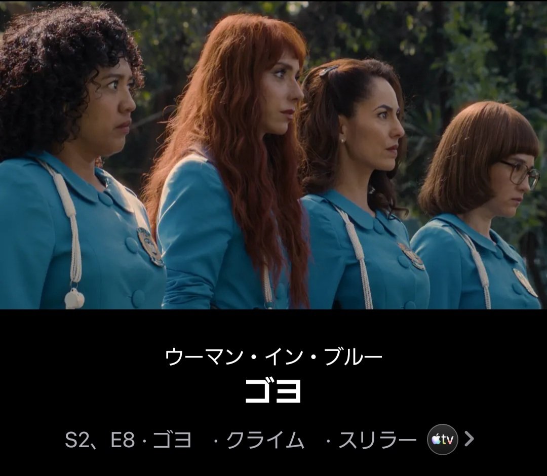 mayuno_yaso's tweet photo. 『#ウーマン・イン・ブルー』S2
AppleTV
本日❤️第8話配信

こちらは最終回。
是非、吹き替えで💕
#フキカツ https://t.co/YlTb2K0IjH