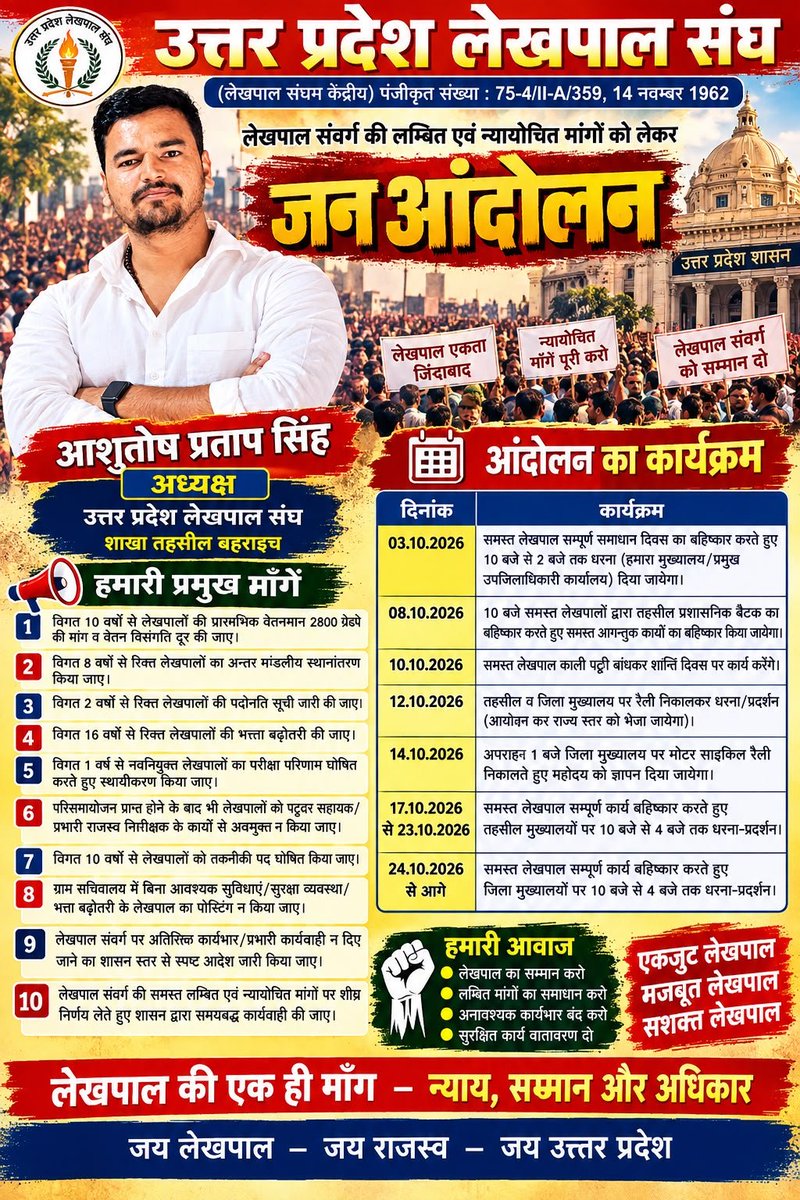 up_lekhpal2's tweet photo. #लेखपाल_की_मांग https://t.co/w1yaa8WNnw