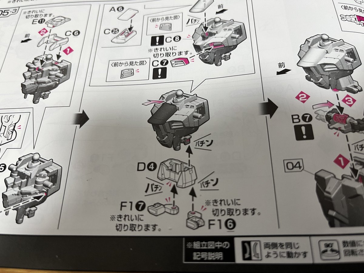 ysdhts3776's tweet photo. 久々に模型づくり。
プラモデル、とくにガンプラの説明書でいちばん嫌いな表現「パチン」
高確率で仮組から元に戻せなくなってノコギリやニッパーで刻むはめになり、萎えて早々に積みプラ化します https://t.co/xquvzUlVy5