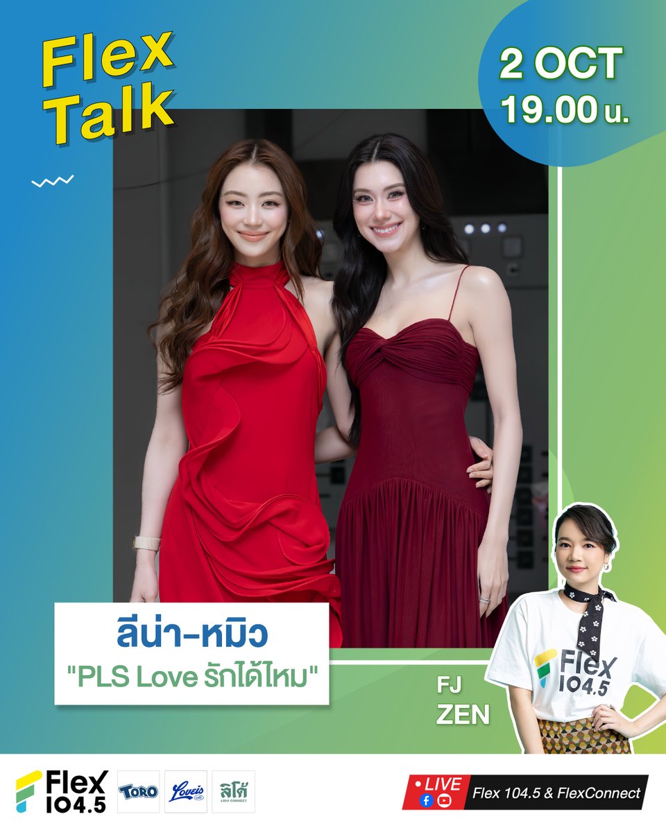 Flex_Connect's tweet photo. ลีน่า-หมิว แวะมาพร้อมเรื่องราวของซีรีส์ “PLS Love รักได้ไหม” รอติดตามบทสนทนาครั้งนี้ไปพร้อมกัน ในรายการ Flex Talk พรุ่งนี้ 2 ตุลาคม เวลา 19.00 น. ทาง
🎧 คลื่น Flex 104.5
🔴 LIVE ที่ Facebook และ Youtube FlexConnect

😊เตรียมกดแจ้งเตือนเอาไว้เลย😊

@lena__lorena @miunatshaa @LenaMiu_CH3
.
#ลีน่าหมิว #LenaMiu #PlsLoveรักได้ไหม
#FlexTalk #FlexConnect #Flex1045
.
💥 ใครไม่อยากพลาดกดติดตาม และกด Subscribe ทุกช่องทางของเราเอาไว้เลย #เรื่องเซอร์ไพรส์มีอีกเพียบ😊
.
ติดตามรายการ Flex Talk พร้อมอัปเดตความเคลื่อนไหวได้ที่
📍 คลื่น Flex 104.5
📍 Facebook : FlexConnect
📍 Instagram : https://t.co/Au3TOYKvKy
📍 Youtube : FlexConnect
📍 X : Flex_Connect