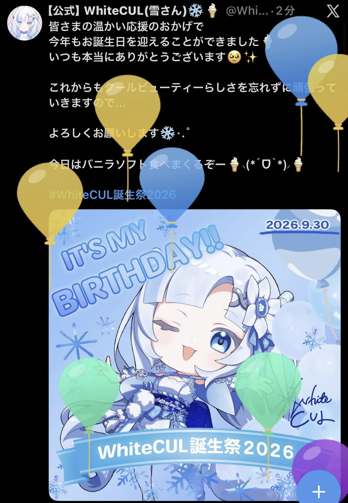 公式】WhiteCUL(雪さん)❄️🍦 (@Whitecul_yuki) / X