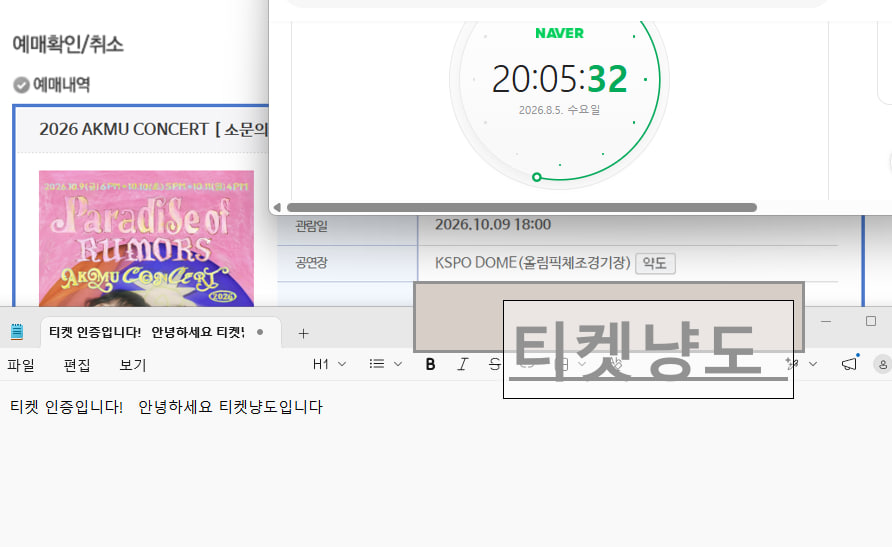 yangdotickxn's tweet photo. AKMU 악동뮤지션 악뮤 콘서트 티켓 양도 티켓양도
2026 AKMU CONCERT [ 소문의 낙원（Paradise of Rumors）]

10.9 (금) ~ 10.11 (일)
VIP석 6구역 1열 티포19만원
VIP석 6구역 3열 티포18.5만원 

아옮 실패 시 환불가능
문의dm주세요! 티켓양도 https://t.co/MOiFj09AWh