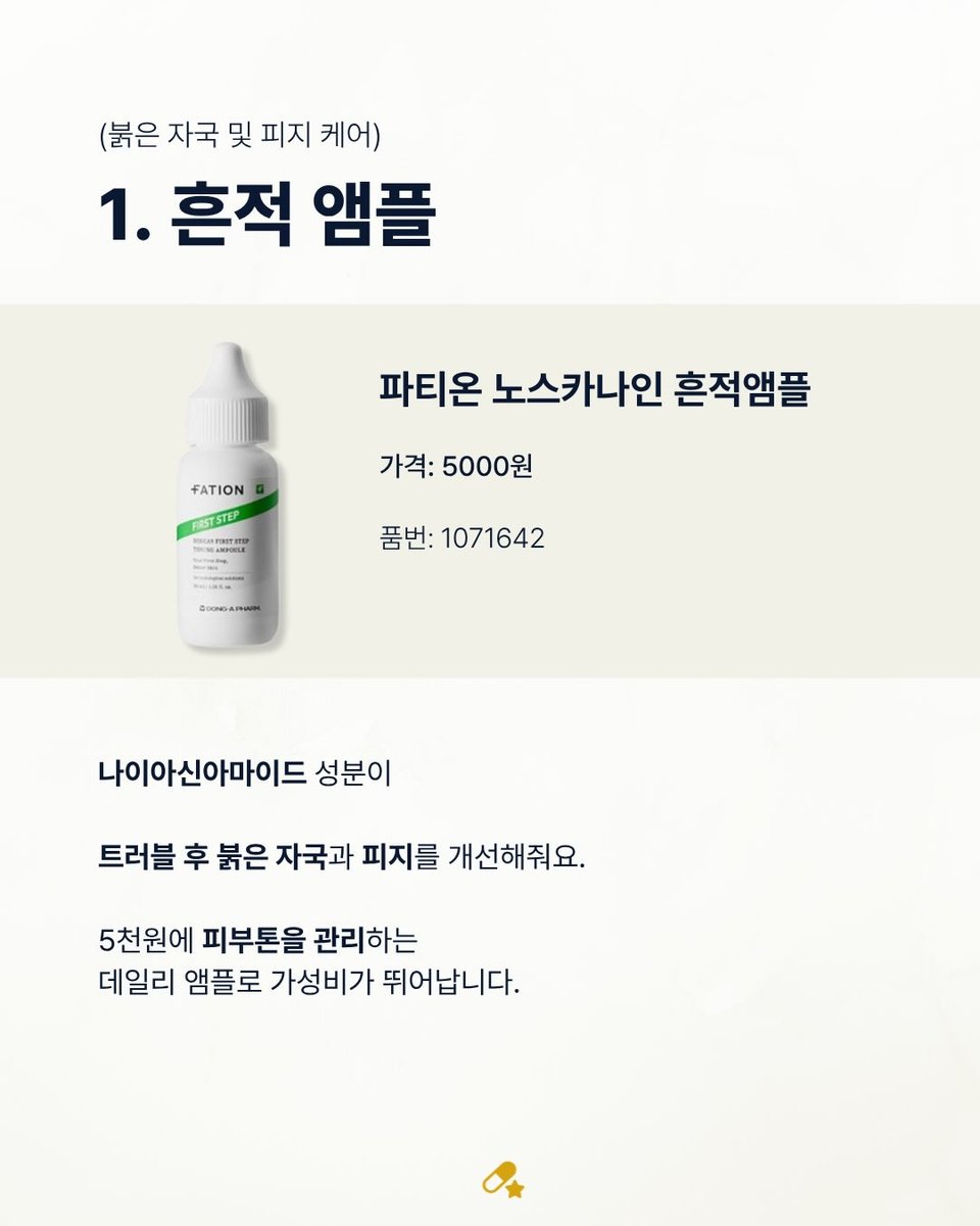 Favorites_S1's tweet photo. 서울대 약사 픽 다이소 화장품 TOP 7 https://t.co/o1NbugDtGY