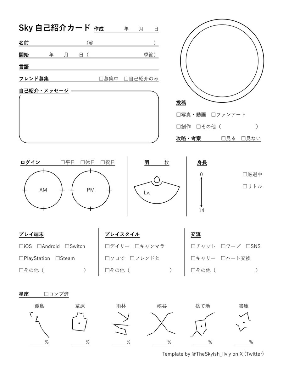 TheSkyish_livly's tweet photo. テンプレートを作ってみました。

・使用許可コメント不要
・アレンジ、加工OK

⚠︎︎二次配布はご遠慮ください。

#Sky星を紡ぐ子どもたち
#Sky自己紹介カード
#Skyテンプレート https://t.co/v0ASxS7HvQ