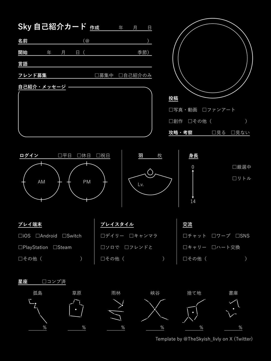 TheSkyish_livly's tweet photo. テンプレートを作ってみました。

・使用許可コメント不要
・アレンジ、加工OK

⚠︎︎二次配布はご遠慮ください。

#Sky星を紡ぐ子どもたち
#Sky自己紹介カード
#Skyテンプレート https://t.co/v0ASxS7HvQ
