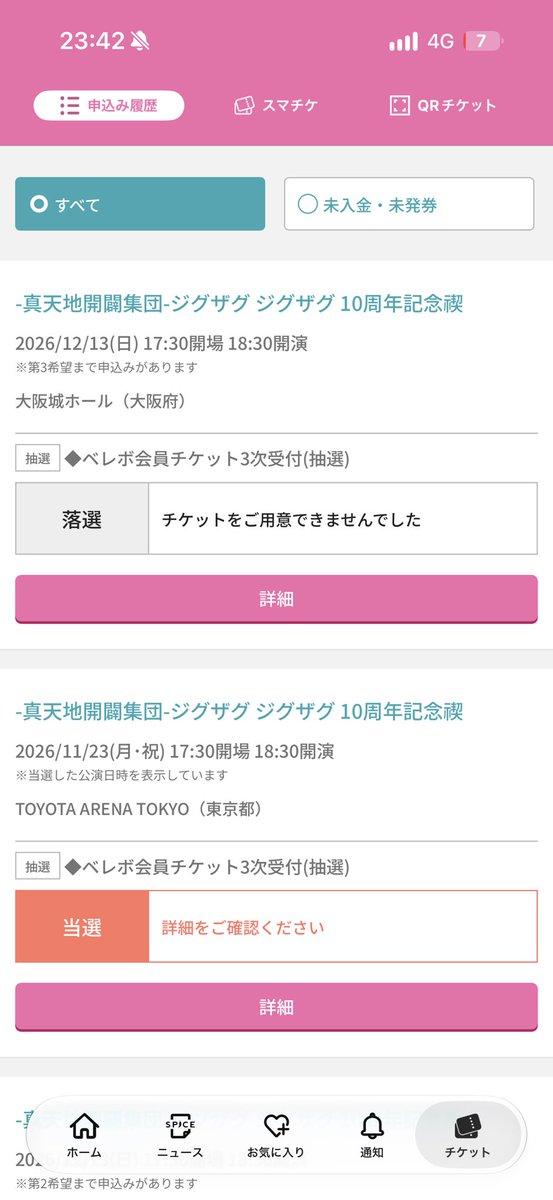 264pink109's tweet photo. トヨタアリーナ当選🥹
城ホは用意されず🥺
10周年記念禊に参戦できて良かった😭

＃真天地開闢集団ジグザグ
＃SKSZIGZAG
＃ジグザグ
＃10周年記念禊 https://t.co/DTd6autiya