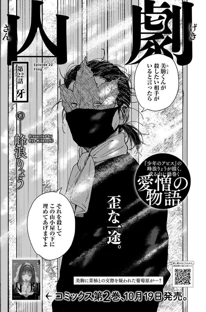 ryo_minenami's tweet photo. 木曜ヤンジャン発売日！               

 #山劇         
第22話「牙」  掲載中⛰️ 

そして第2巻表紙初公開！
紅葉ちゃんが目印です🍁
10月19日(月)発売！
どうぞよろしくお願いします！ https://t.co/armqCqlavD