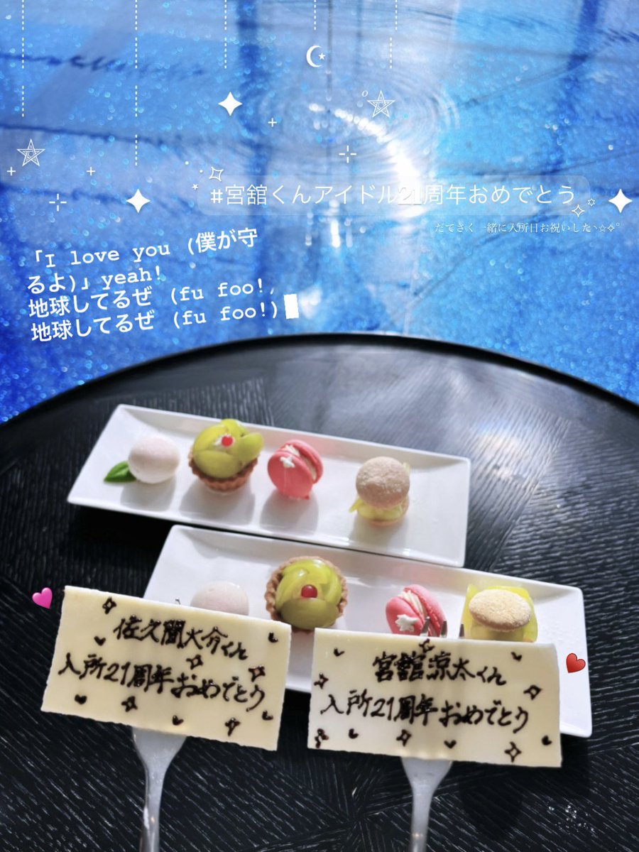 3Cherry25's tweet photo. ╭━━━━━━━━━━━━━╮
♡     #宮舘涼太入所21周年     ♡
╰━━━━━━ｖ━━━━━━╯
世界一大好きな宮舘くん、アイドル21年目おめでとうございます😻♥️アイドルの職業を選んでくれて続けてくれてありがとう💋これからも宮舘くんの届けてくれるエンターテインメントが大好きです📨♡ https://t.co/ykJCKhZs2p