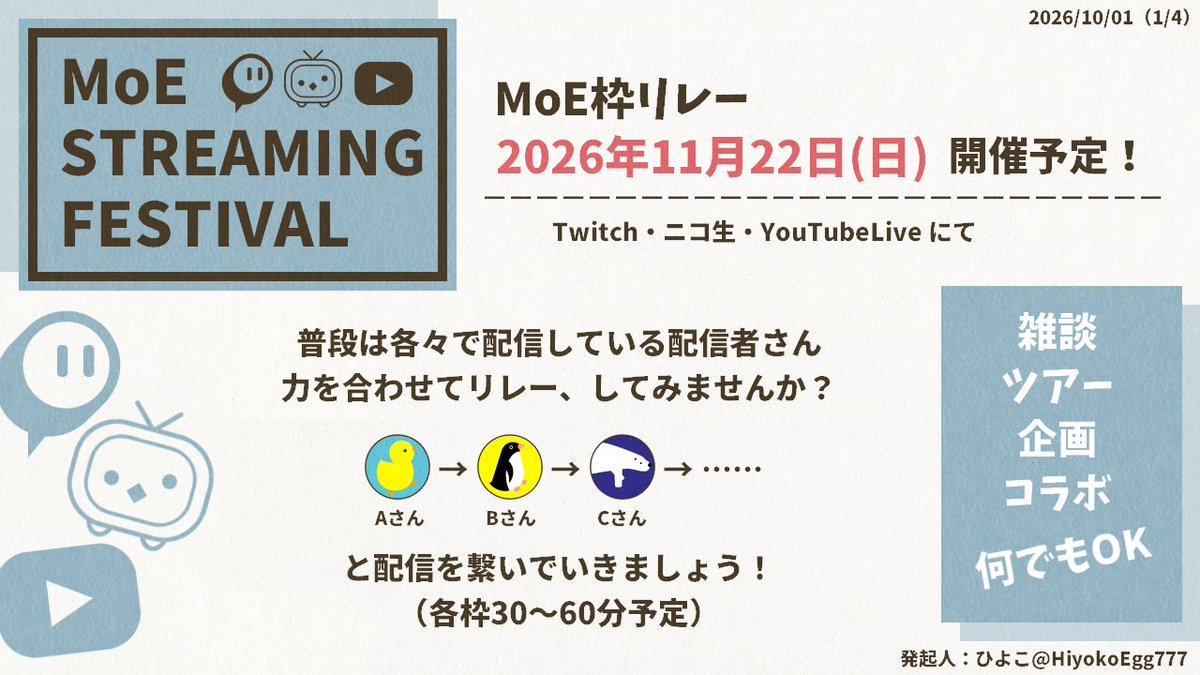 HiyokoEgg777's tweet photo. 【MoE枠リレー】MoE STREAMING FESTIVAL【求ム配信者】

11/22（日）開催予定！
ご都合のつく方は、ぜひぜひ一緒に楽しみましょー！

ひよこから個人的にお誘いするのは控えさせていただきますが、絶賛参加者募集中（～10月末日）です。
ので、ご応募お待ちしております🐣

#MasterofEpic
#MoE枠祭 https://t.co/i0HdSAt3cv