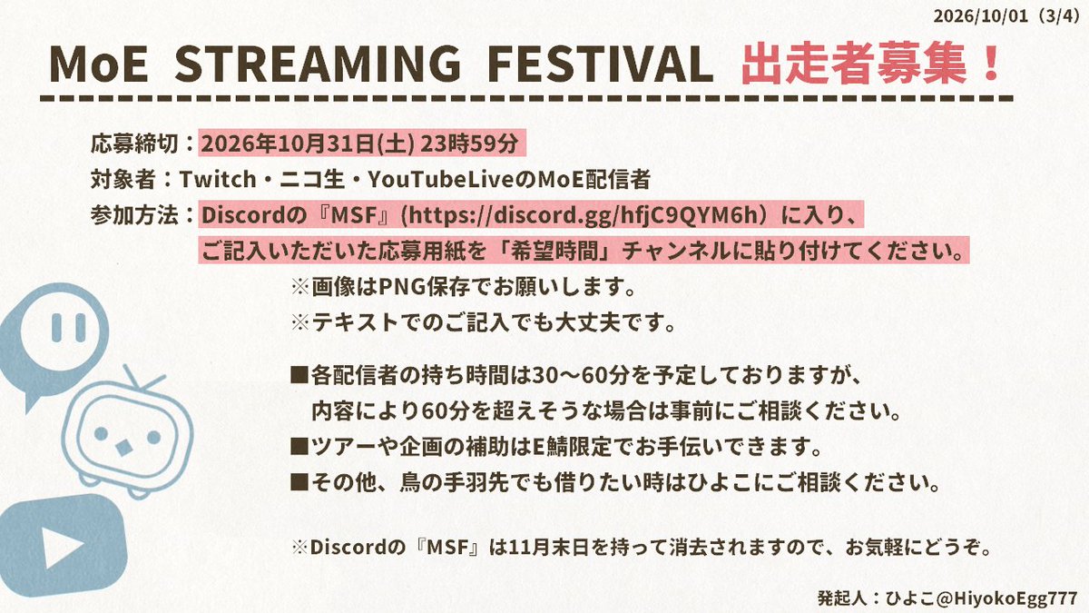 HiyokoEgg777's tweet photo. 【MoE枠リレー】MoE STREAMING FESTIVAL【求ム配信者】

11/22（日）開催予定！
ご都合のつく方は、ぜひぜひ一緒に楽しみましょー！

ひよこから個人的にお誘いするのは控えさせていただきますが、絶賛参加者募集中（～10月末日）です。
ので、ご応募お待ちしております🐣

#MasterofEpic
#MoE枠祭 https://t.co/i0HdSAt3cv