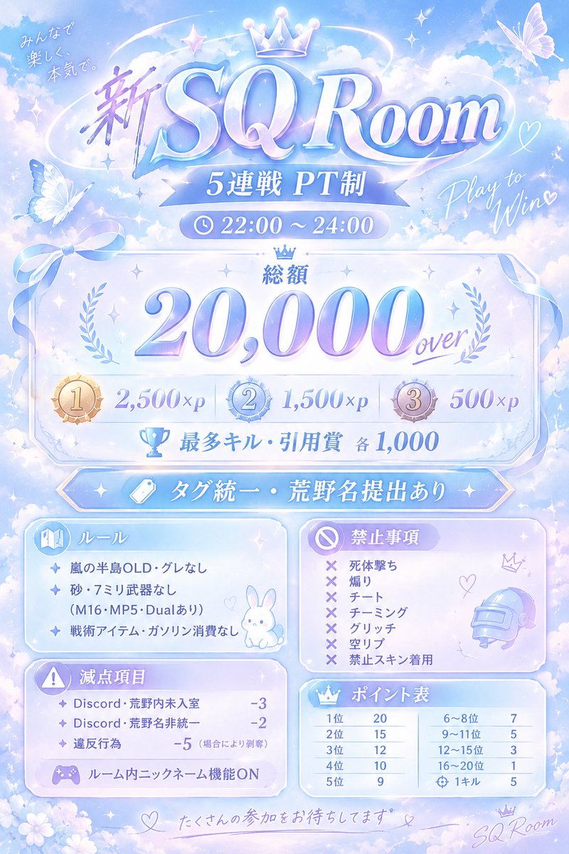 r1o_oq's tweet photo. 【  新･SQ Room Vol.1  】

◻︎ 10/14  22:00-24:00 5連戦･PT制
◻︎ 賞金総額🏅20,000 over
◻︎ #SQ #スクワッド
 
︎︎︎︎︎︎☑︎ 参加条件 ↪︎ (全) F&amp;RT @r1o_oq
︎︎︎︎︎︎☑︎ 追記に記載事項あり

ʚɞ リプ選考5~10チームのみ https://t.co/MV1fIEgAYn